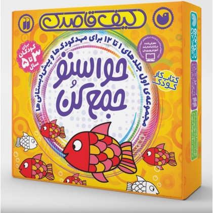 کیف حواستو جمع کن - مجموعه اول