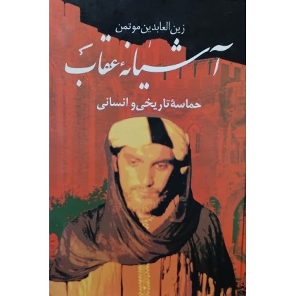کتاب آشیانه عقاب