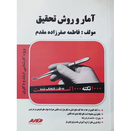 کتاب آمار و روش تحقیق