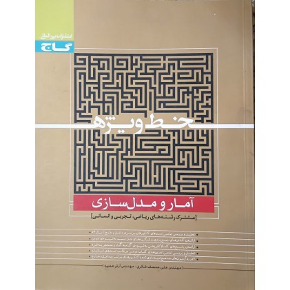 کتاب آمار و مدل سازی