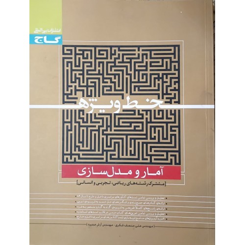 کتاب آمار و مدل سازی