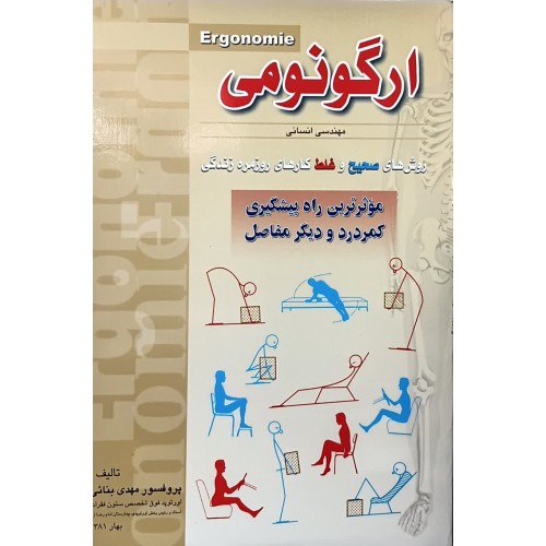 کتاب ارگونومی