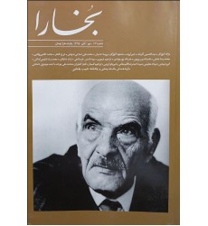کتاب مجله بخارا شماره 114