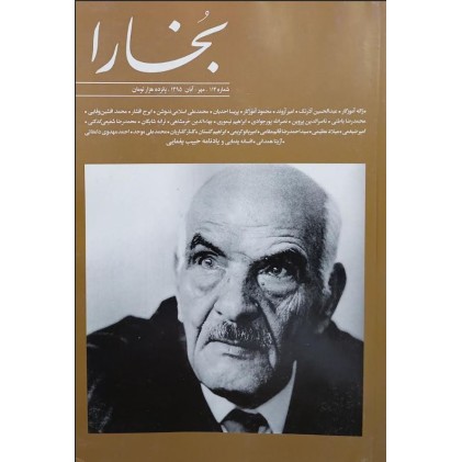 کتاب مجله بخارا شماره 114