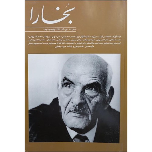 کتاب مجله بخارا شماره 114