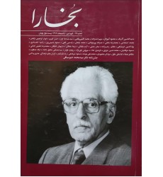 کتاب مجله بخارا شماره 117