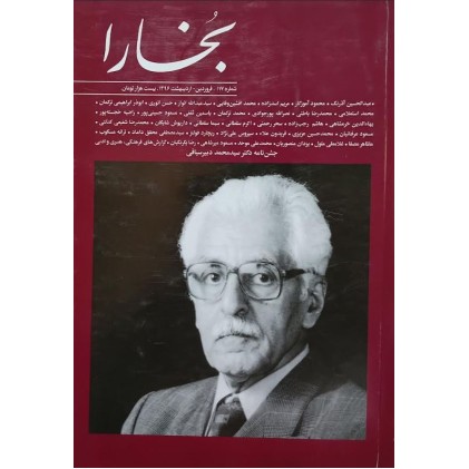 کتاب مجله بخارا شماره 117