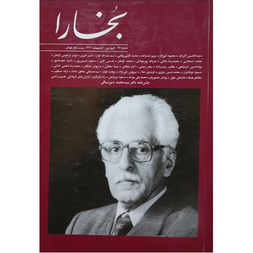 کتاب مجله بخارا شماره 117