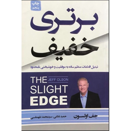 کتاب برتری خفیف