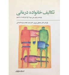 کتاب خانواده درمانی
