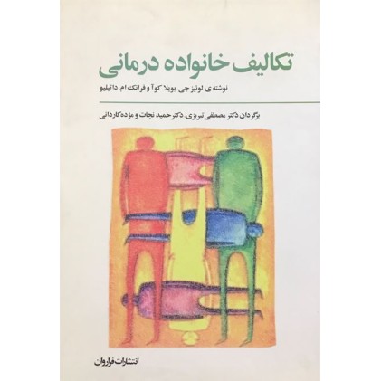 کتاب خانواده درمانی