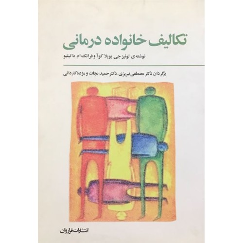 کتاب خانواده درمانی