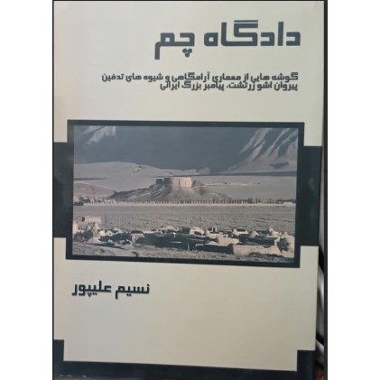 کتاب دادگاه چم