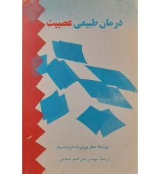 کتاب درمان طبیعی عصبیت