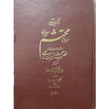 کتاب ترکیب بند محتشم کاشانی