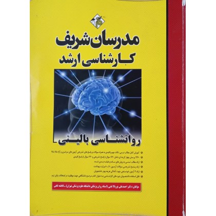 کتاب روانشناسی بالینی (دست دوم)