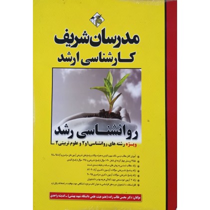کتاب روانشناسی رشد (دست دوم)
