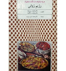 کتاب رژیم روانی (دست دوم) کتاب رژیم روانی (دست دوم)
