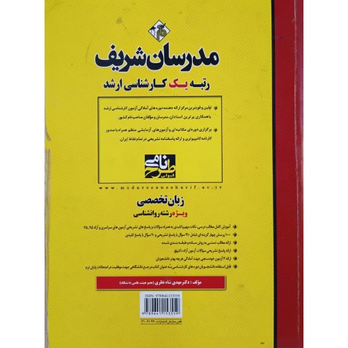 کتاب زبان تخصصی ویژه رشته روانشناسی (دست دوم)