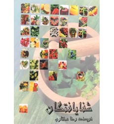 کتاب شفایافتگان