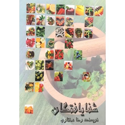 کتاب شفایافتگان