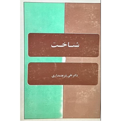 کتاب شناخت