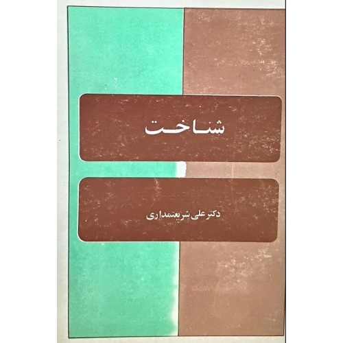 کتاب شناخت