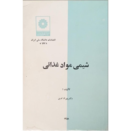 کتاب شیمی مواد غذایی