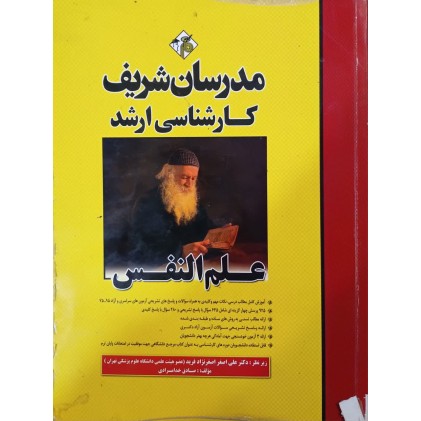 کتاب علم النفس (دست دوم)