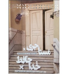 کتاب خداحافظ مستاجری