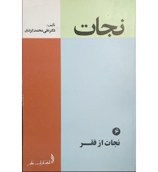 کتاب نجات