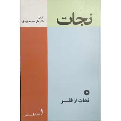 کتاب نجات