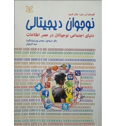 کتاب نوجوان دیجیتال