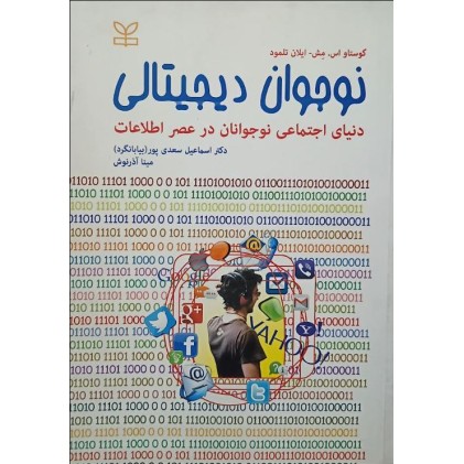 کتاب نوجوان دیجیتال