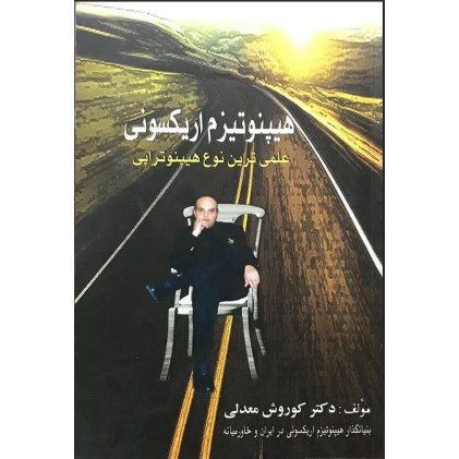 کتاب هیپنوتیزم اریکسونی