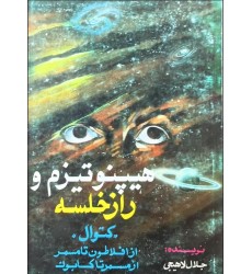 کتاب هیپنوتیزم و راز خلسه