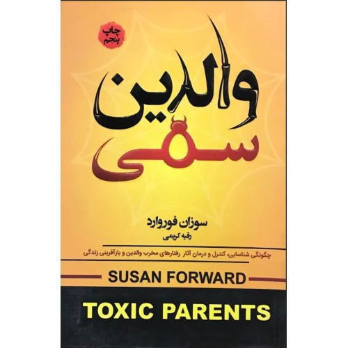 کتاب والدین سمی