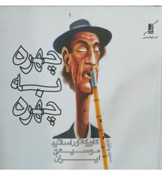 کتاب چهره به چهره