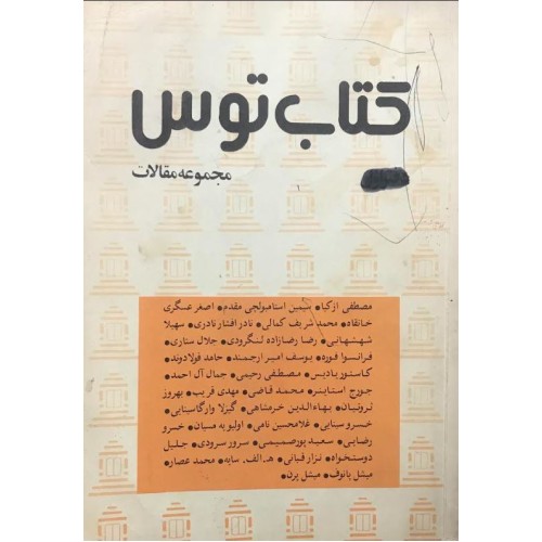 کتاب توس (دست دوم)