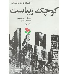 کتاب کوچک زیباست