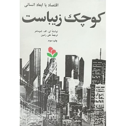 کتاب کوچک زیباست