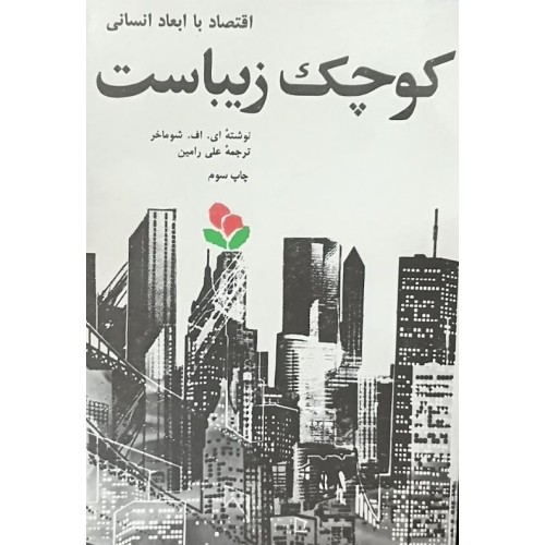 کتاب کوچک زیباست
